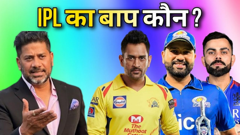 IPL ka baap kaun hai